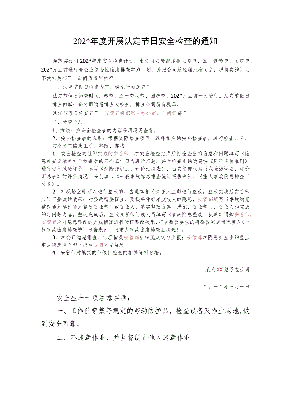 安全检查记录节假日.docx_第2页