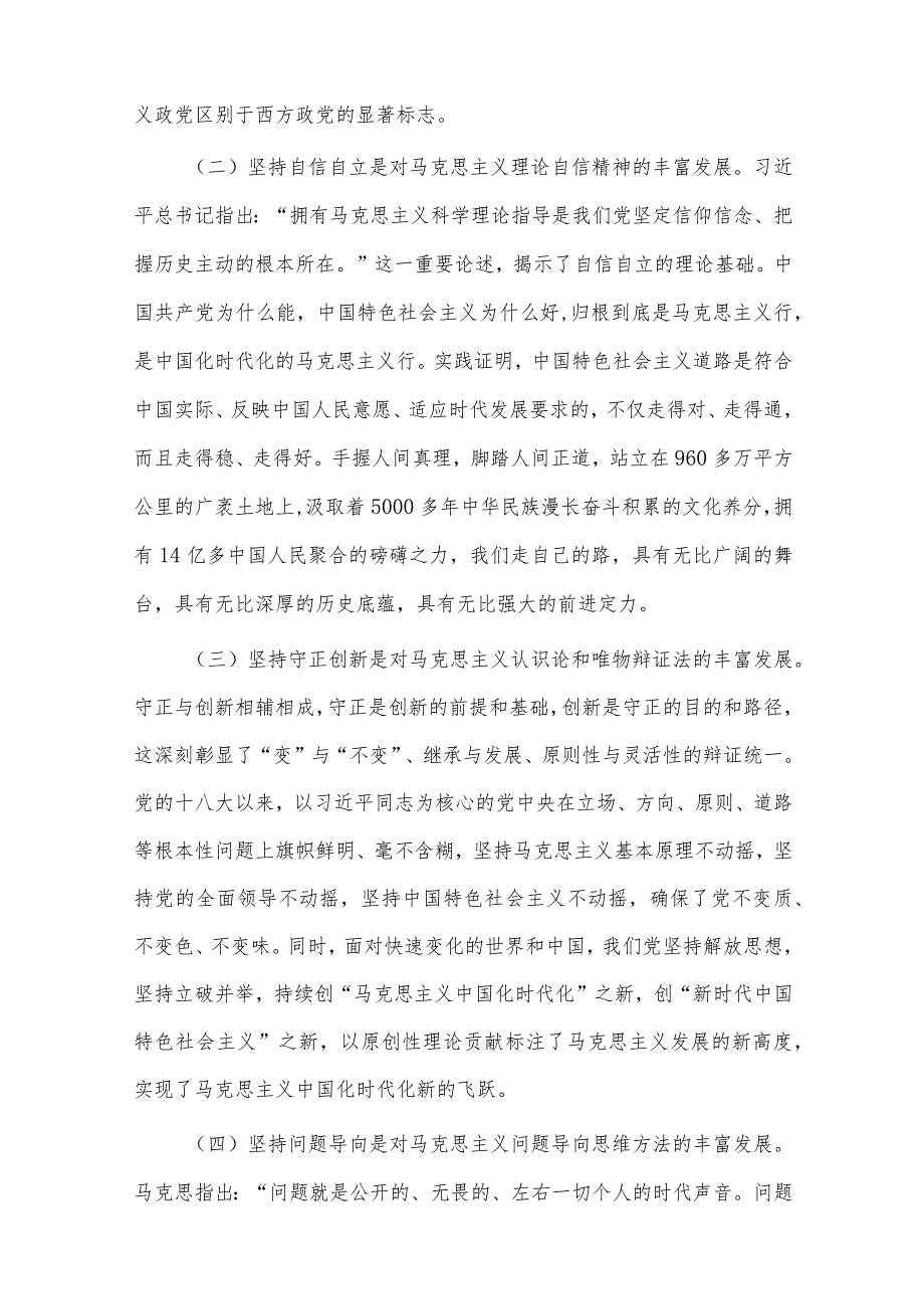 学深悟透“六个必须坚持” 推动高质量发展提质增效、学实理论 学以致用两篇党课材料.docx_第2页