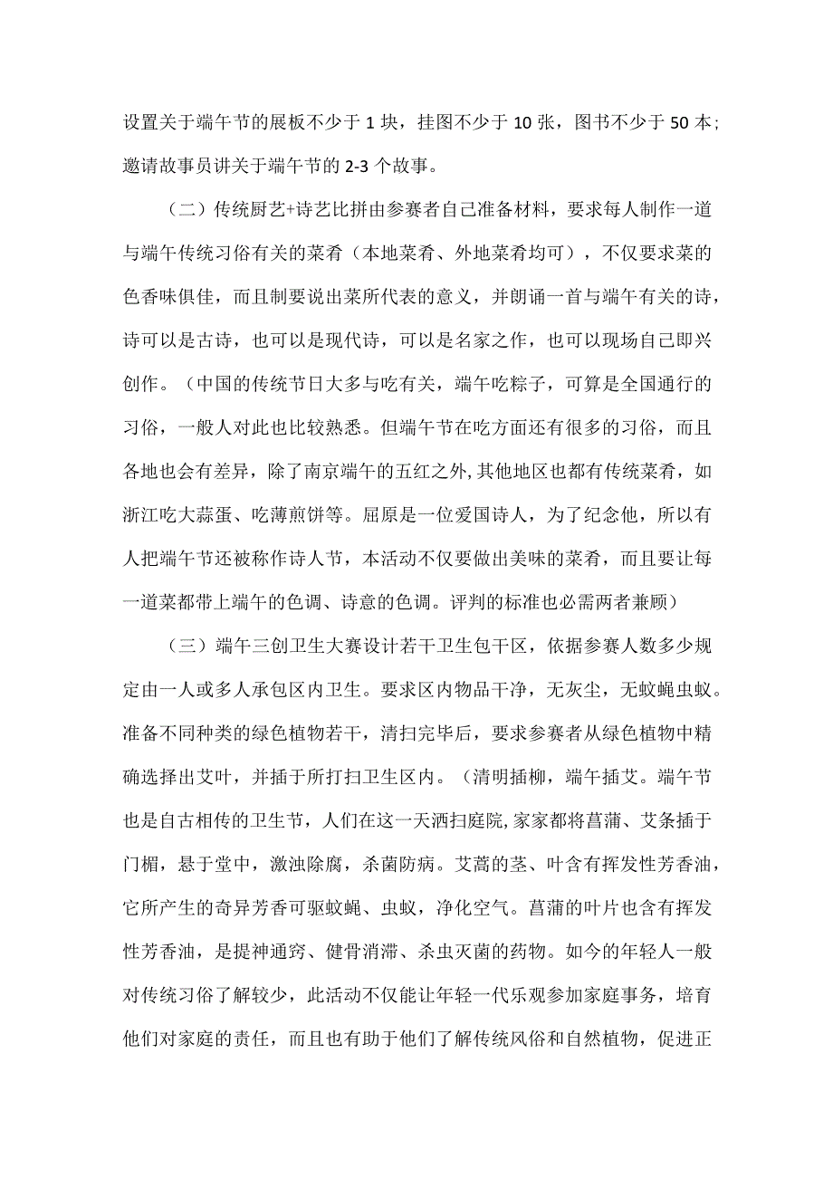 关于社区端午节活动方案精选.docx_第2页