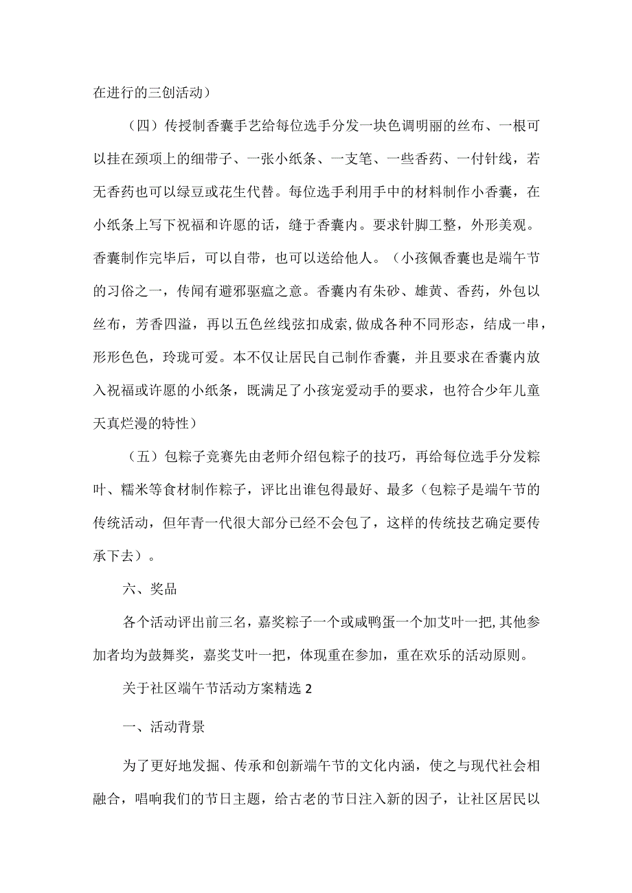 关于社区端午节活动方案精选.docx_第3页