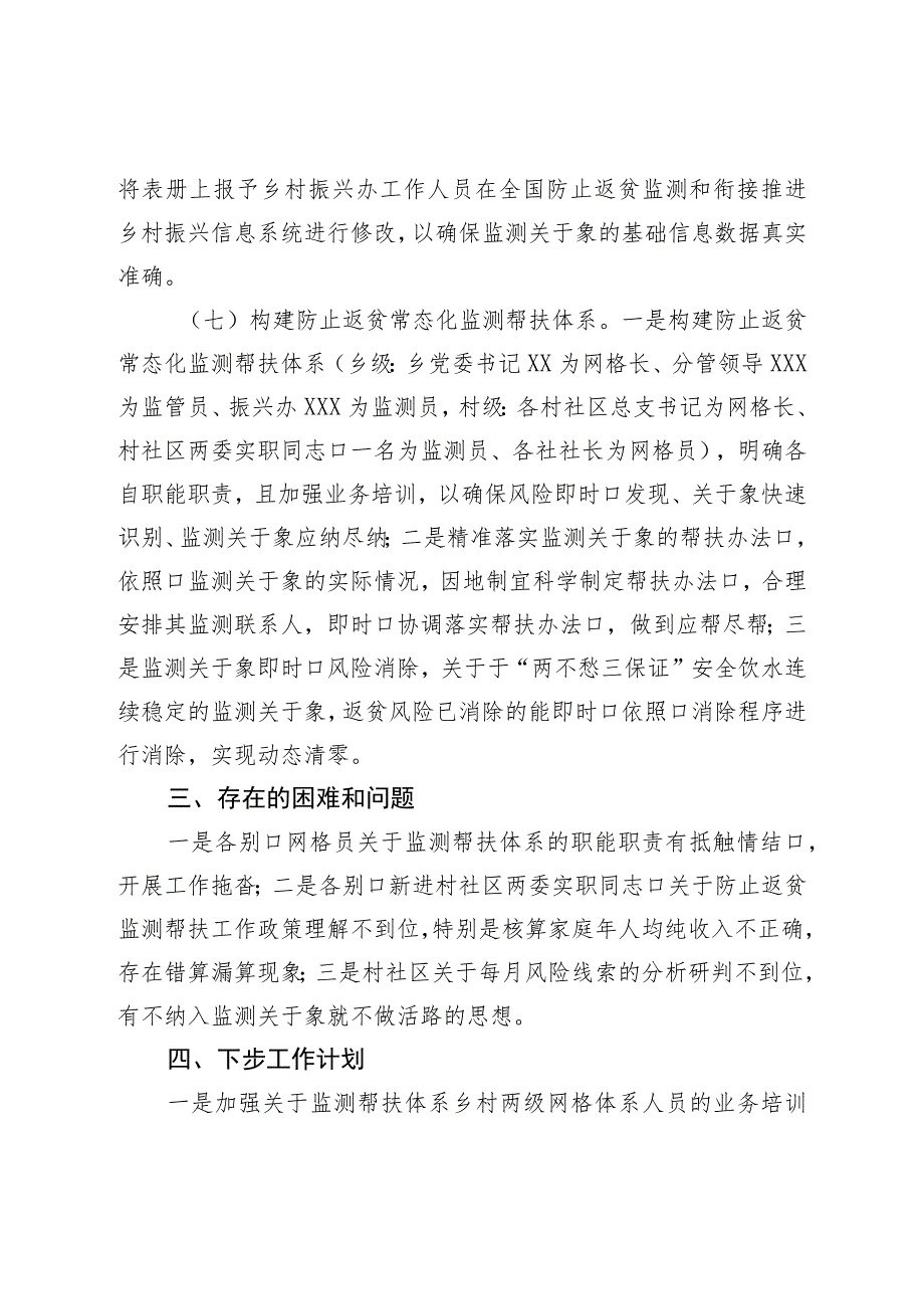 关于2023年防止返贫监测帮扶集中排查工作情况的报告.docx_第3页