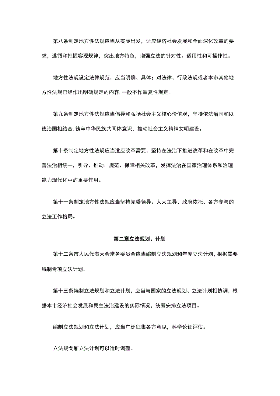 北京市制定地方性法规条例2023-全文及解读.docx_第3页