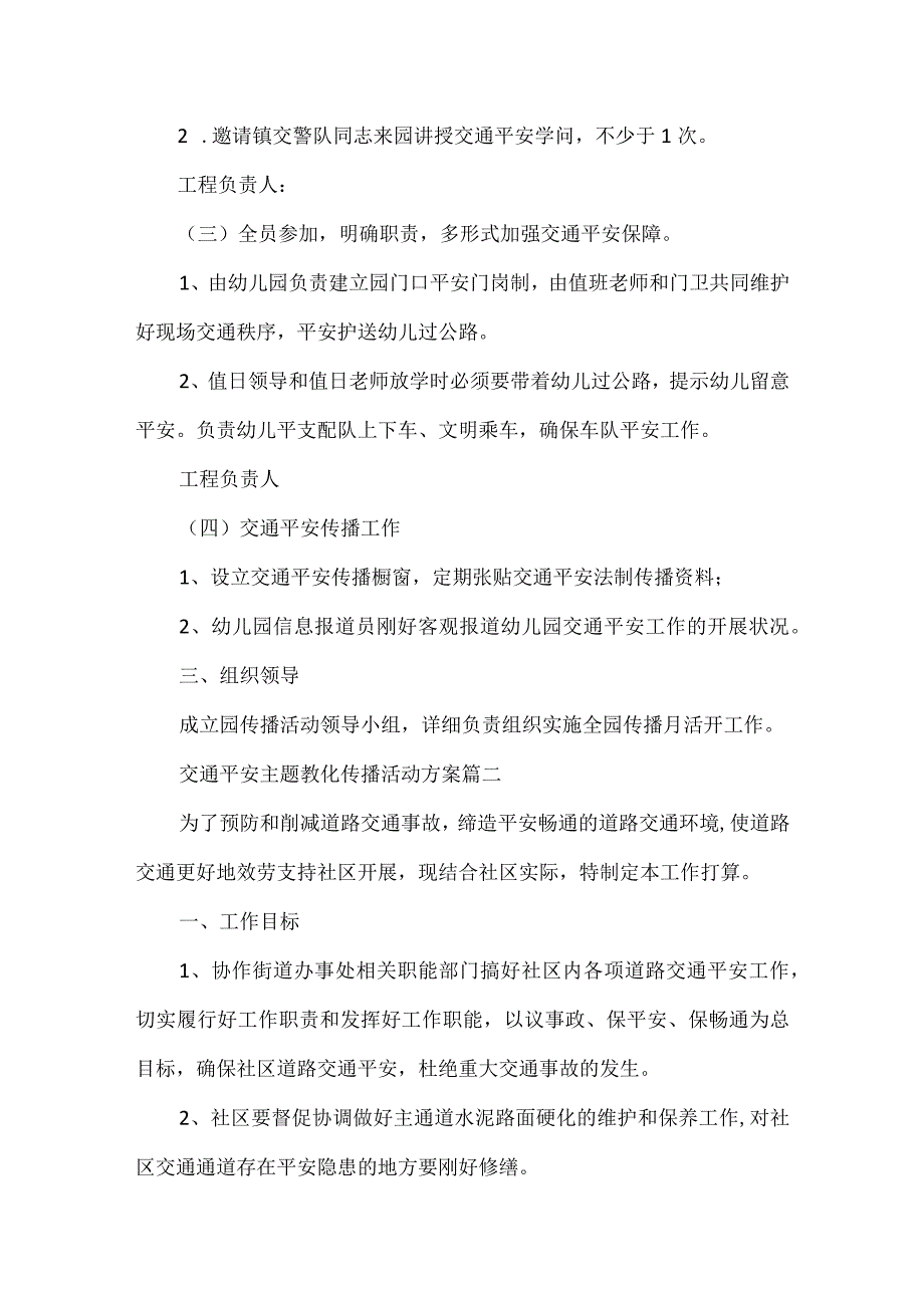 交通安全主题教育宣传活动方案.docx_第2页