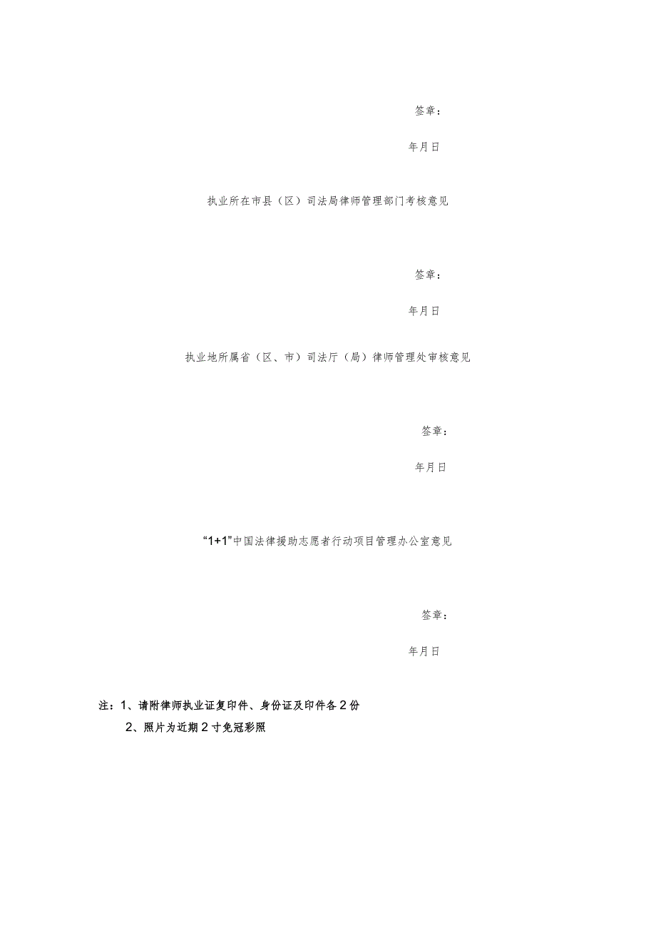 法律援助志愿者行动律师志愿者报名表.docx_第2页