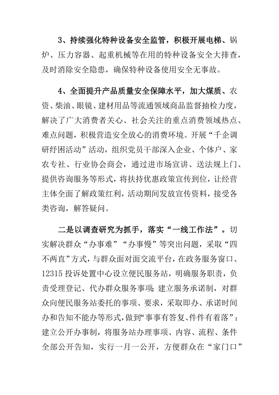 某县市场监管部门创新监管方式加强各类市场的监管.docx_第2页