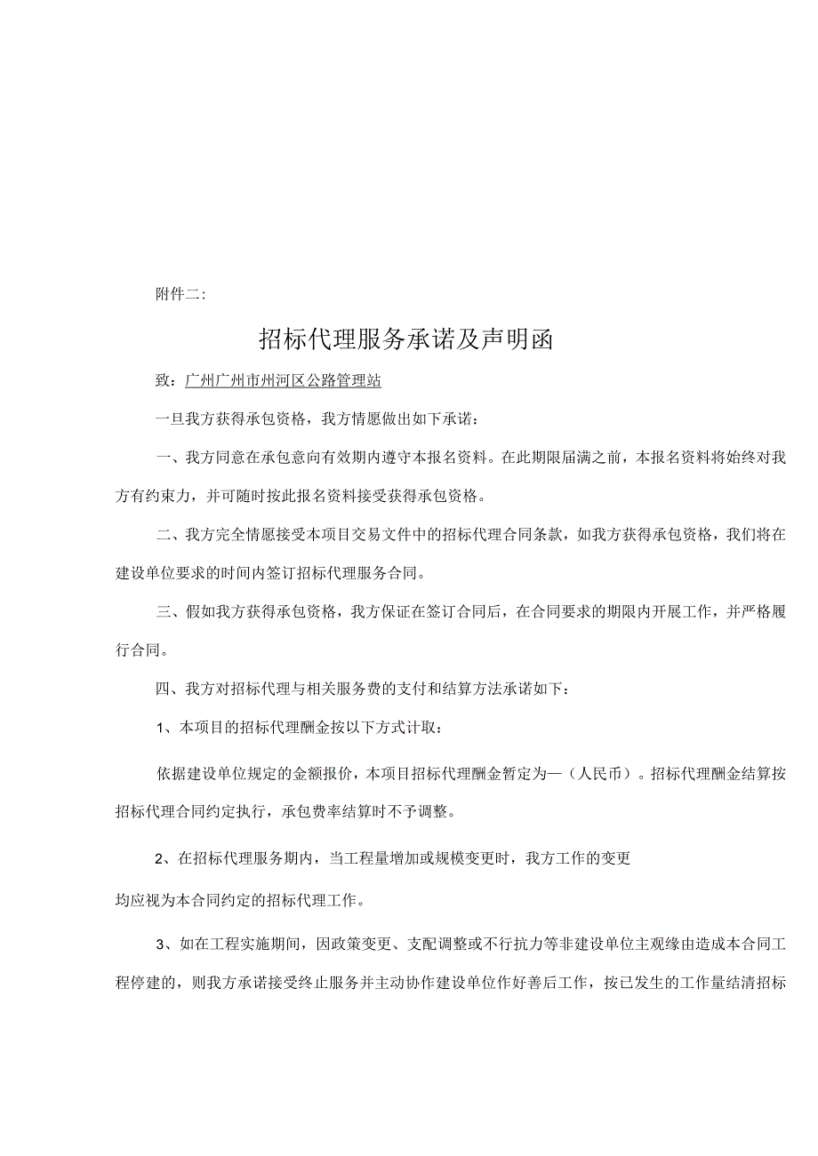 兴盛路、兴国路人行道升级改造工程施工招标代理.docx_第2页