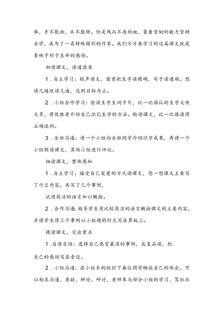 人教版四年级上册《生命 生命》教学设计.docx_第2页