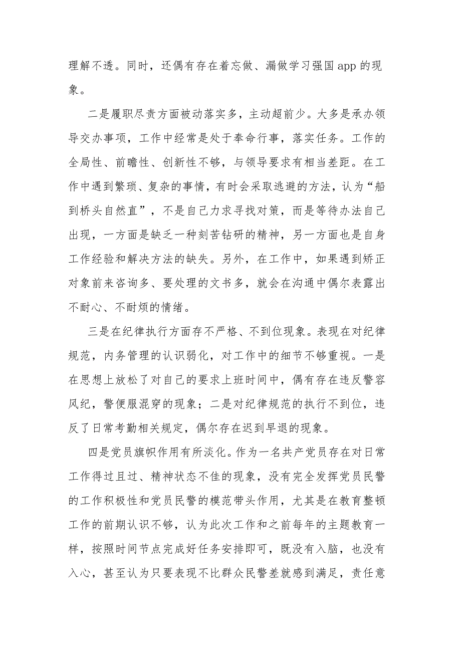 纪检干部政法队伍教育整顿个人剖析材料(二篇).docx_第2页