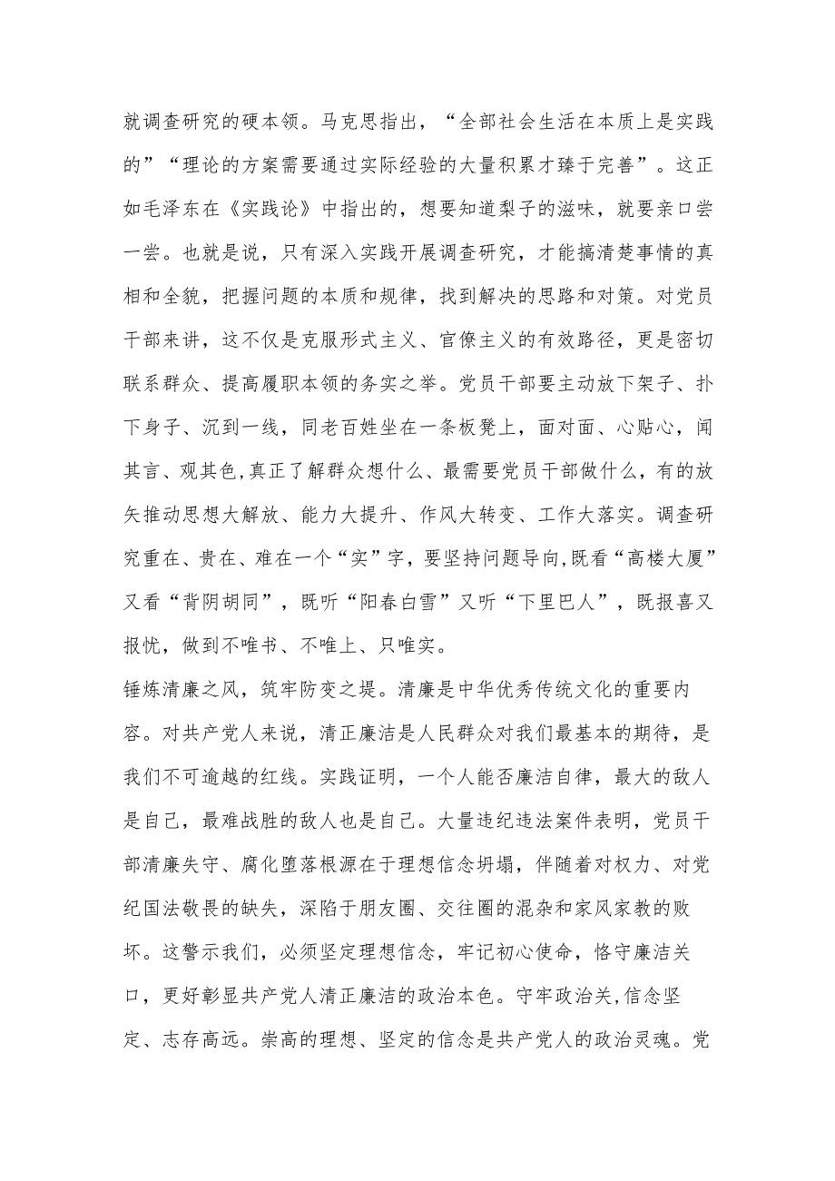 关于纪检机关以学正风专题研讨交流会上的发言材料.docx_第3页