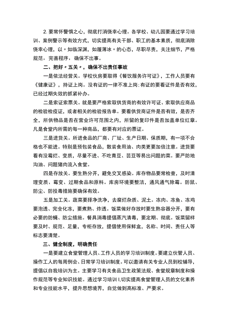 食堂安全协议的责任书.docx_第3页