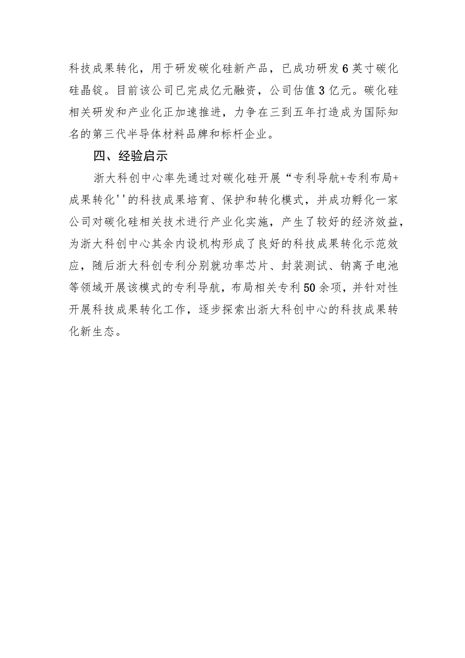 浙大杭州国际科创中心专利导航助力科技成果转化.docx_第3页