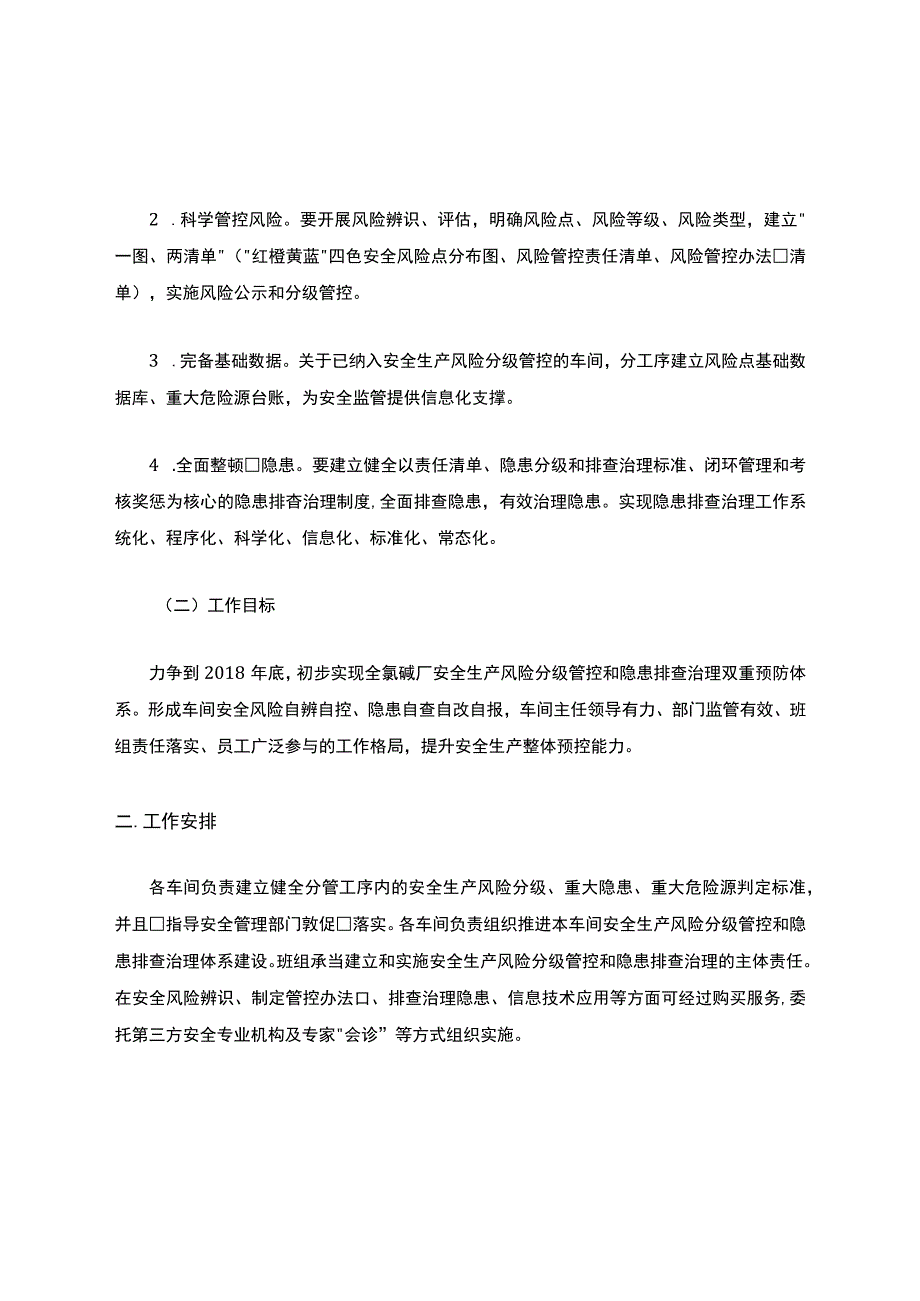 风险分级管控和隐患排查治理双重预防机制.docx_第2页