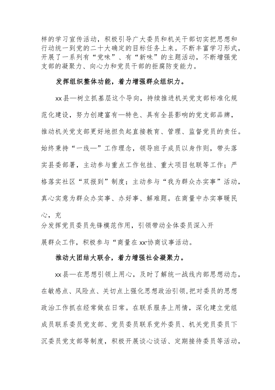 党建典型案例交流材料：聚焦“四力”打造“聚心”党建品牌.docx_第2页