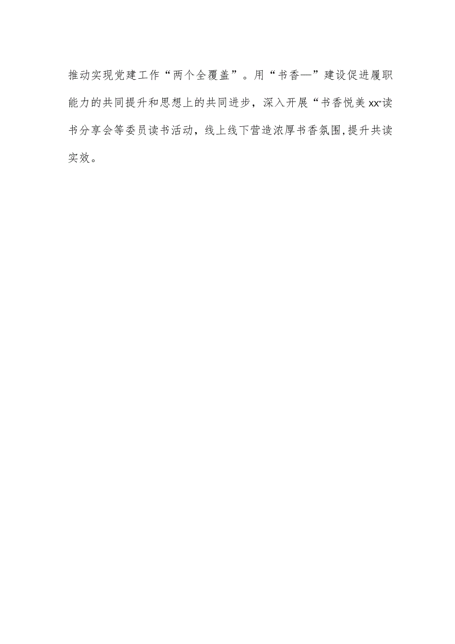 党建典型案例交流材料：聚焦“四力”打造“聚心”党建品牌.docx_第3页