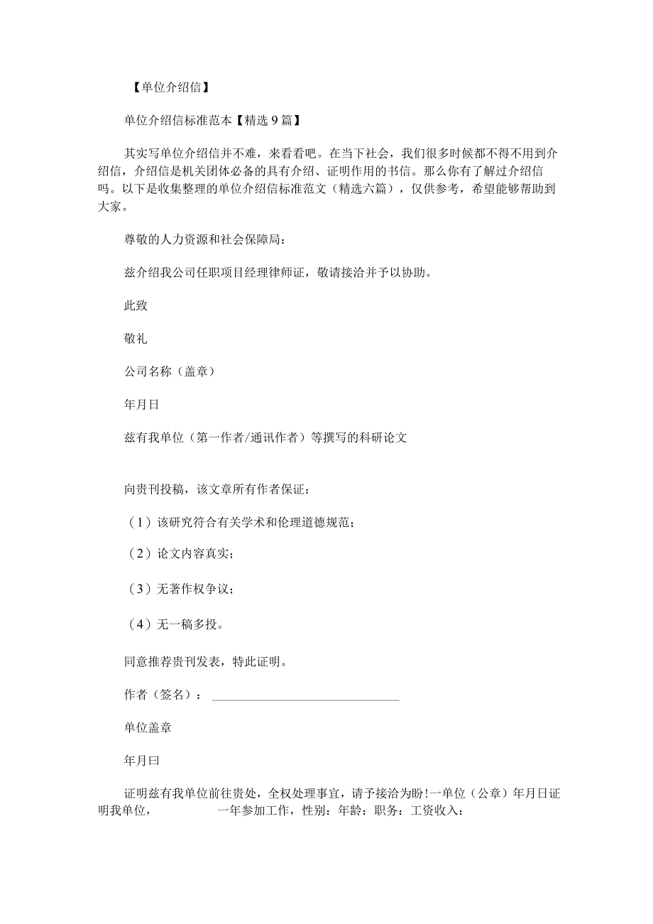 单位介绍信标准范文.docx_第1页