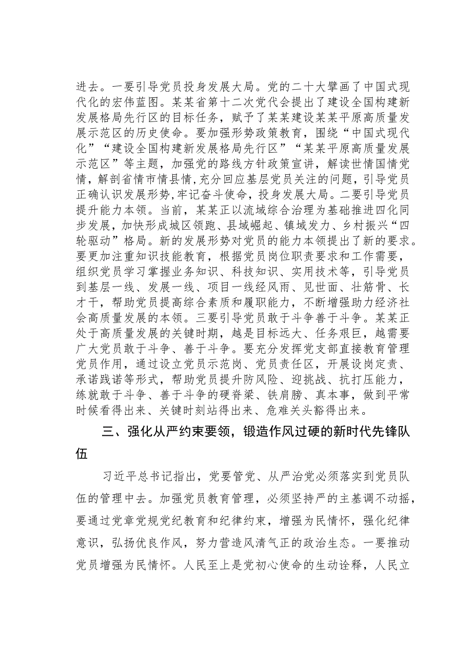 在全市党员干部教育管理工作座谈会上的讲话.docx_第3页