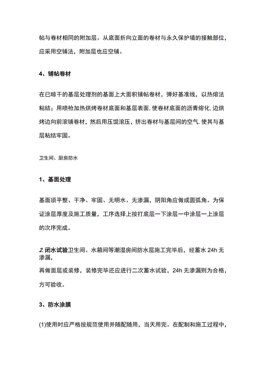 建筑工程防水施工要点汇总全.docx_第3页