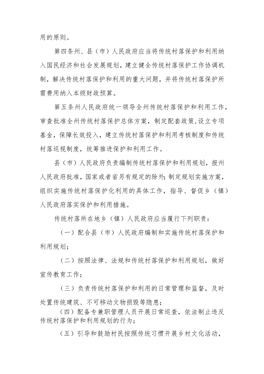 黄南藏族自治州传统村落保护条列（征求意见稿）.docx_第2页