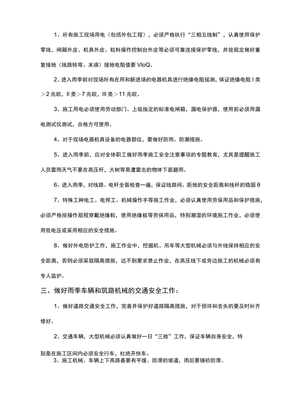 雨季施工措施及用电措施.docx_第2页