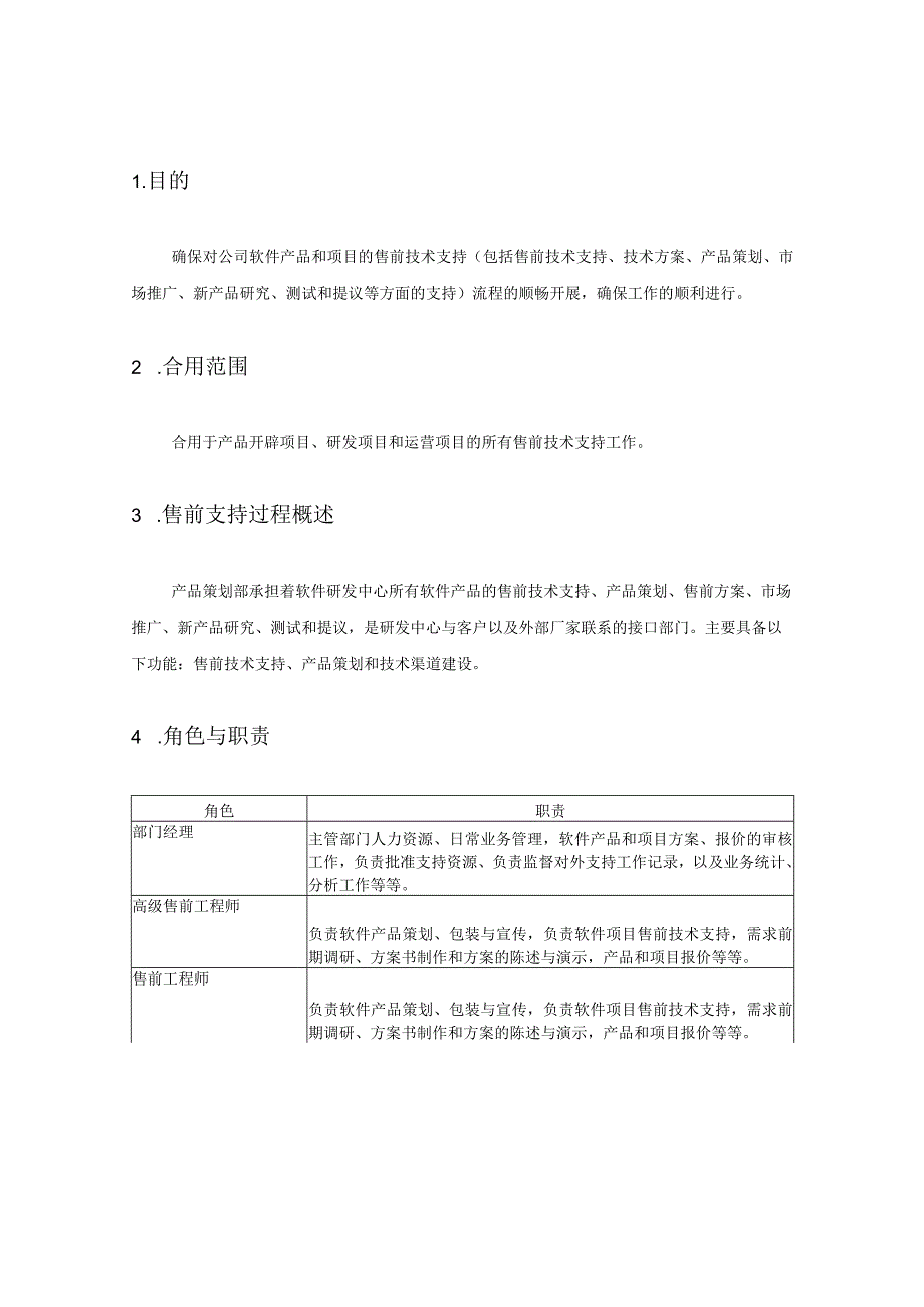 售前支持程序.docx_第2页