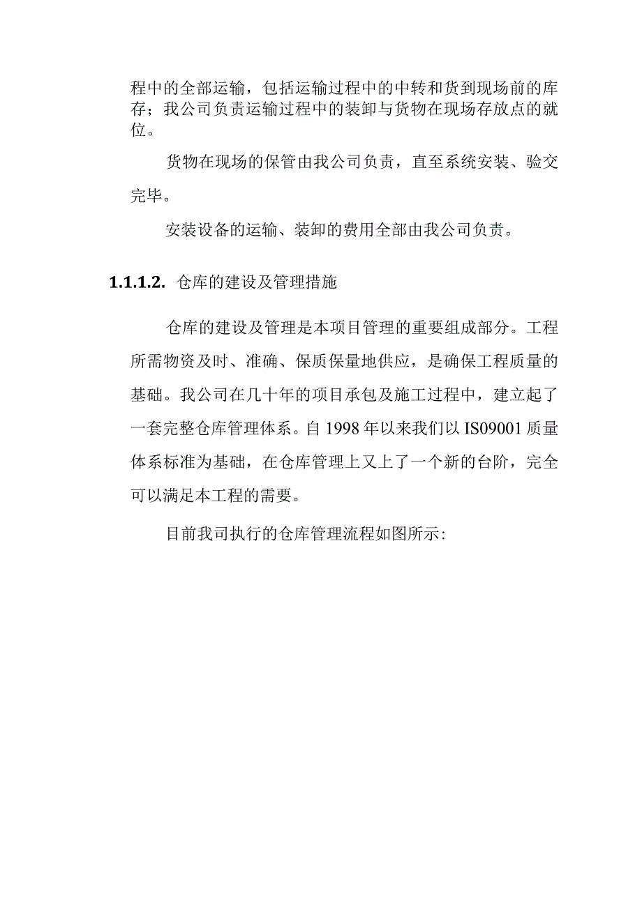 艺术中心智能信息系统集成项目工程质量控制及措施方案.docx_第3页