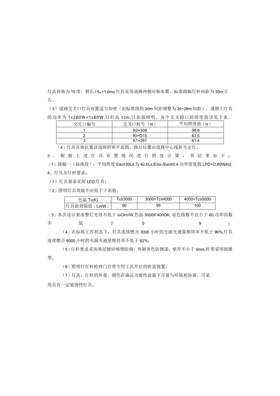 (沿江连接道整治工程)道路照明施工图设计说明.docx_第2页