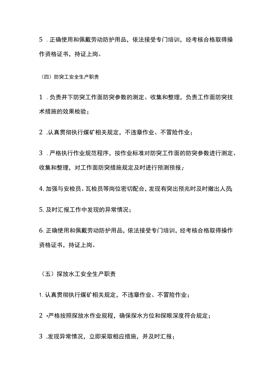 煤矿典型岗位人员安全生产职责[全].docx_第3页