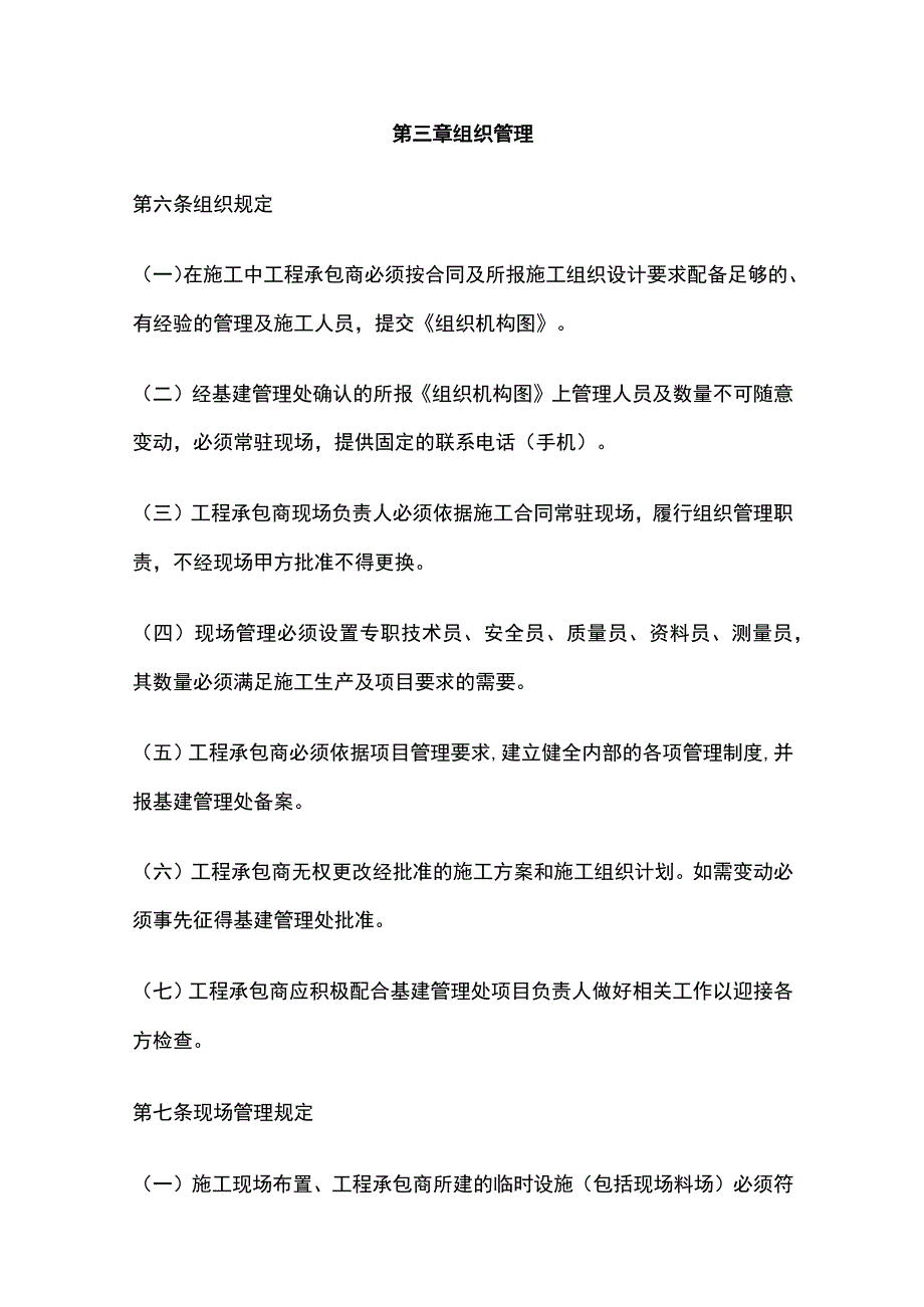 高校基建内部常驻单位管理办法[全].docx_第2页