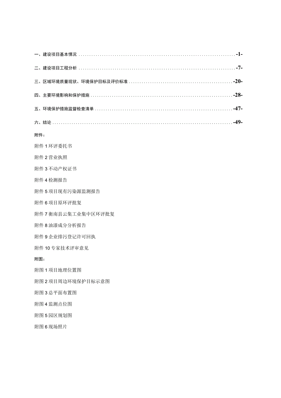 环保智能设备制造项目环境影响报告.docx_第1页