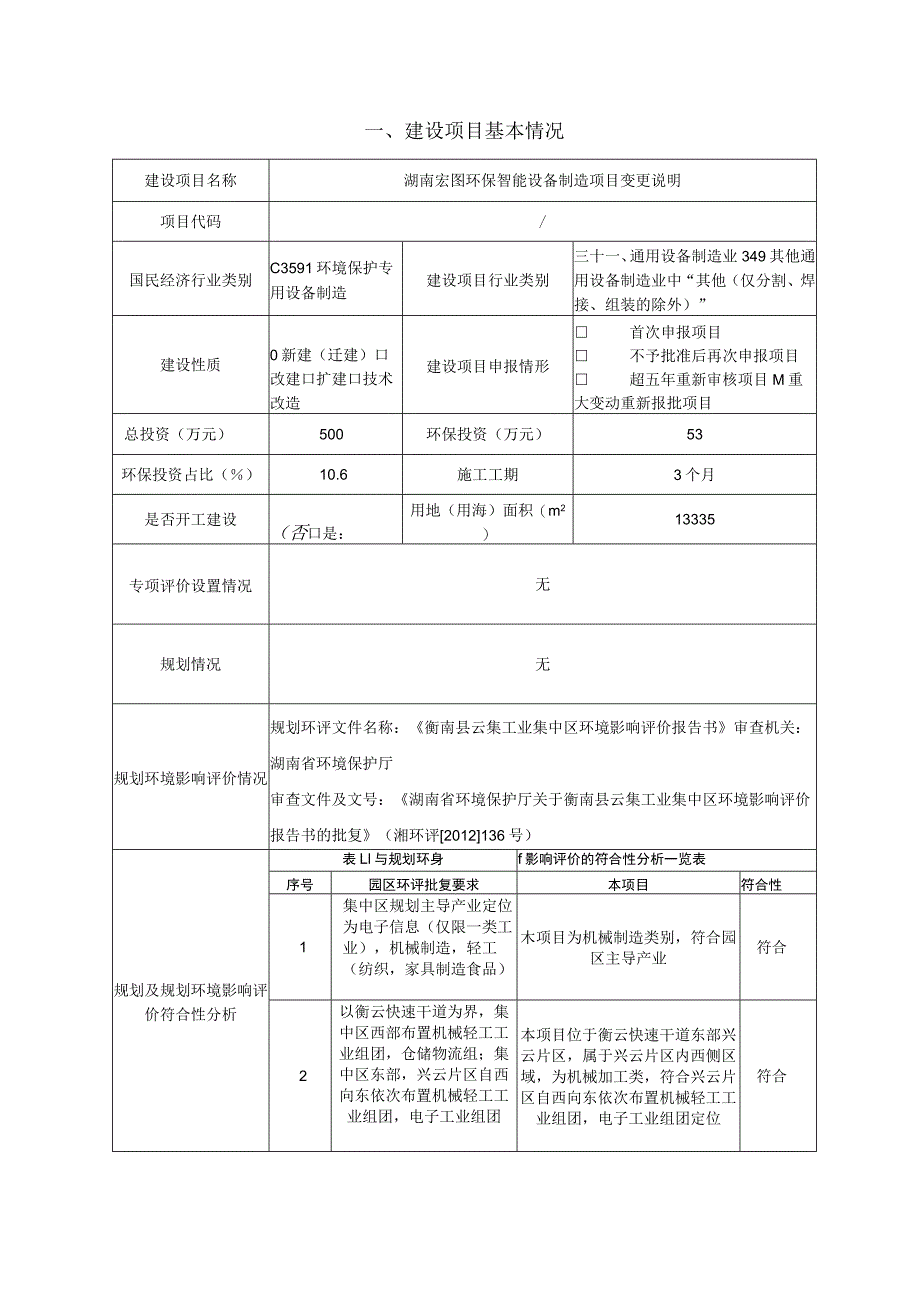 环保智能设备制造项目环境影响报告.docx_第2页