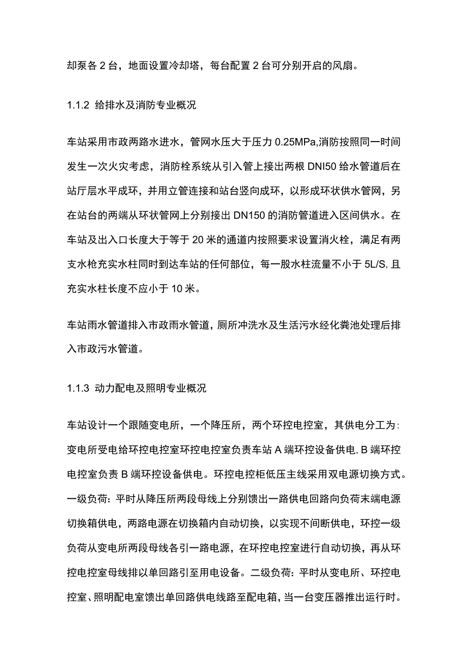 机电安装作业指导书(全).docx_第2页