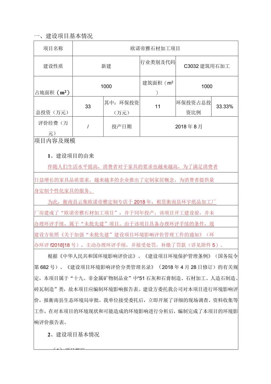 欧诺帝雅石材加工项目环境影响报告.docx_第3页