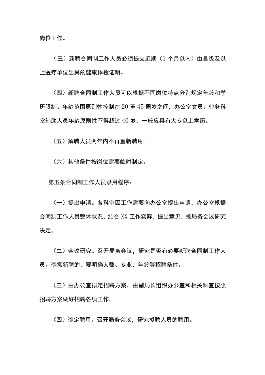 事业单位合同制工作人员管理办法(全).docx_第2页