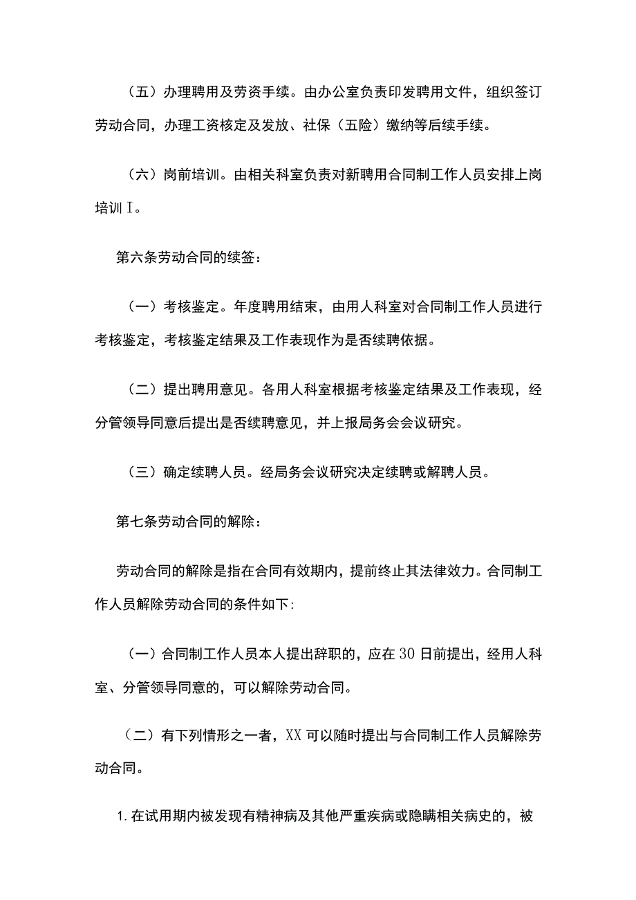 事业单位合同制工作人员管理办法(全).docx_第3页