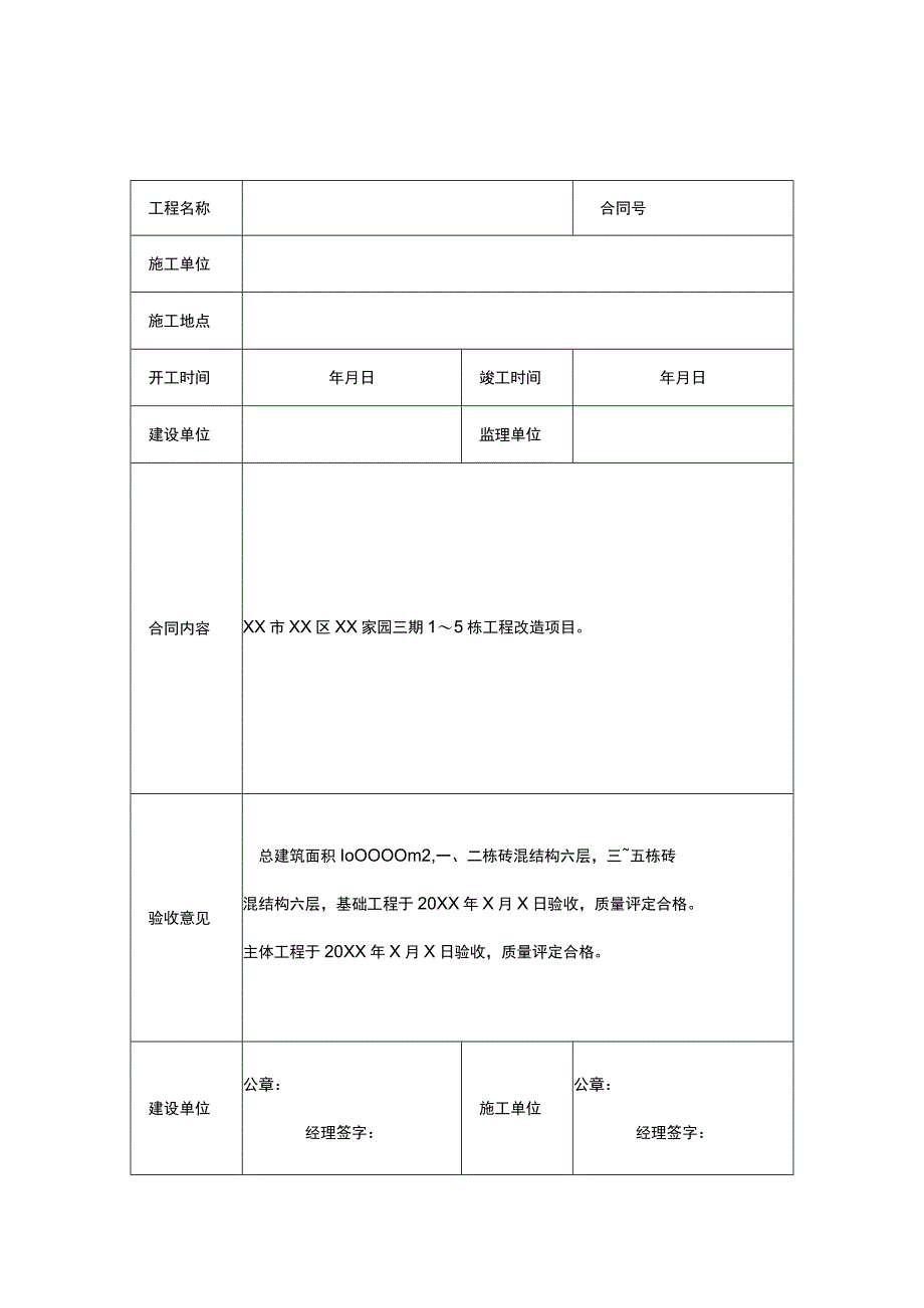 竣工验收清单（范本5篇）.docx_第1页