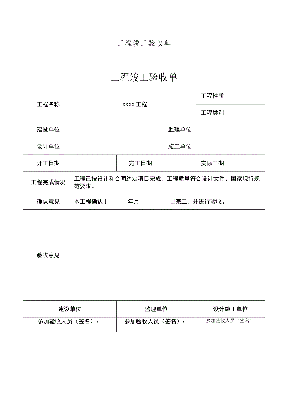 竣工验收清单（范本5篇）.docx_第2页