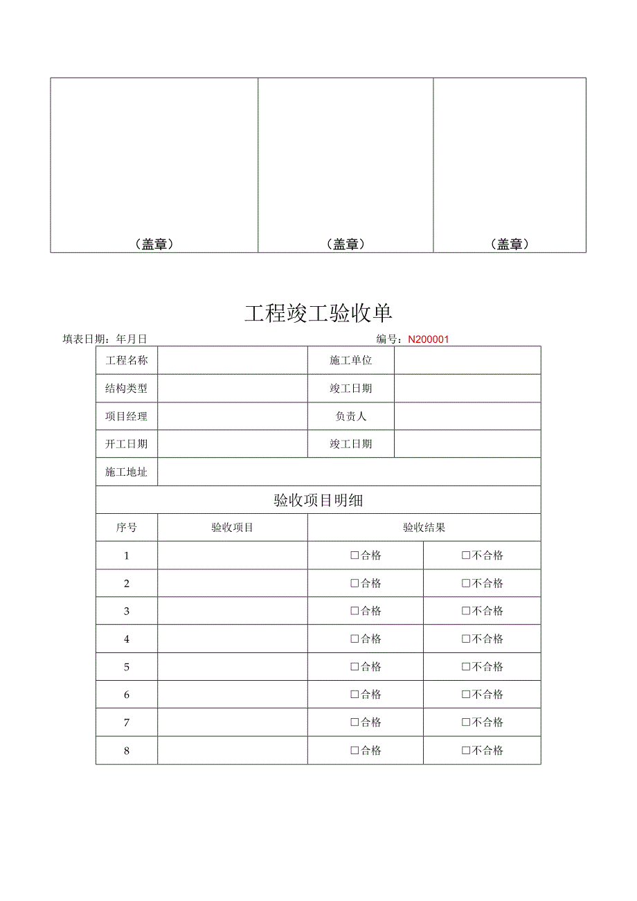 竣工验收清单（范本5篇）.docx_第3页