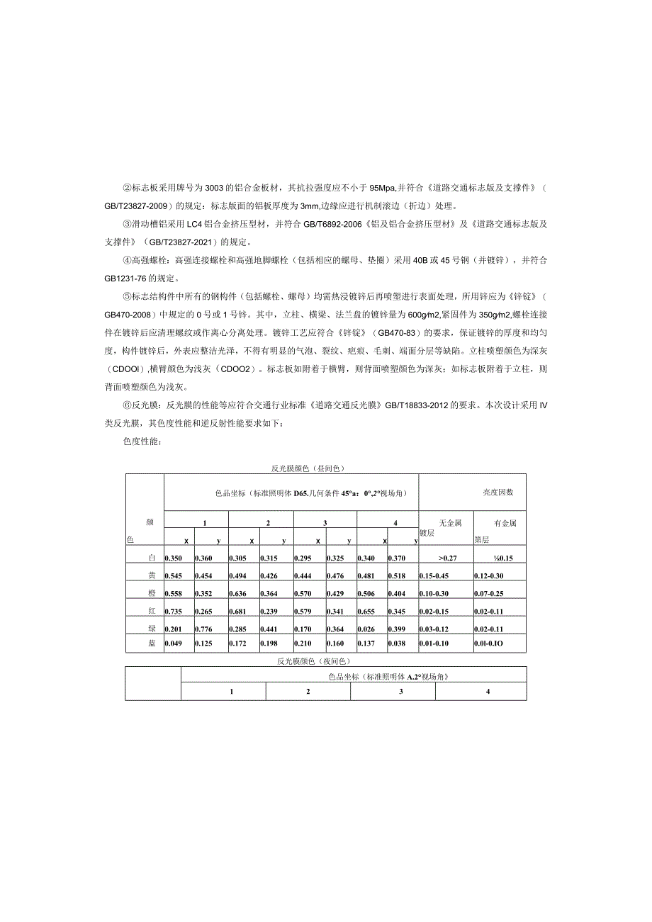 万兴路改造项目交通工程设计说明.docx_第2页