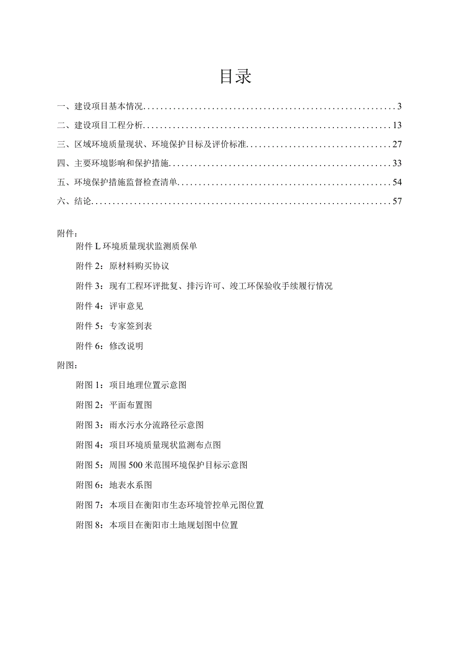 年加工生产30万吨机制砂石项目环境影响报告.docx_第2页