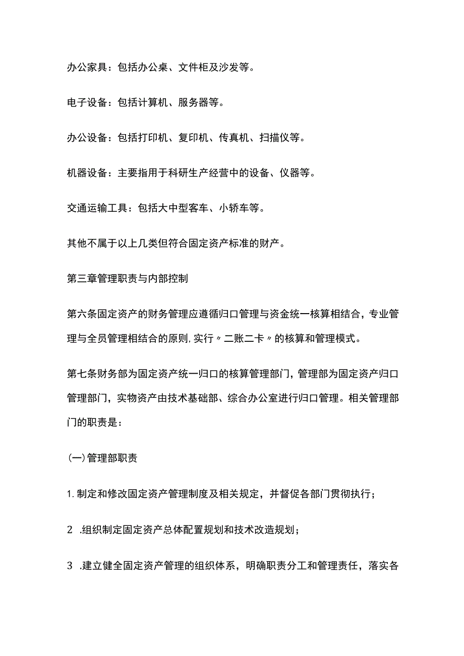 固定资产财务管理办法.docx_第2页