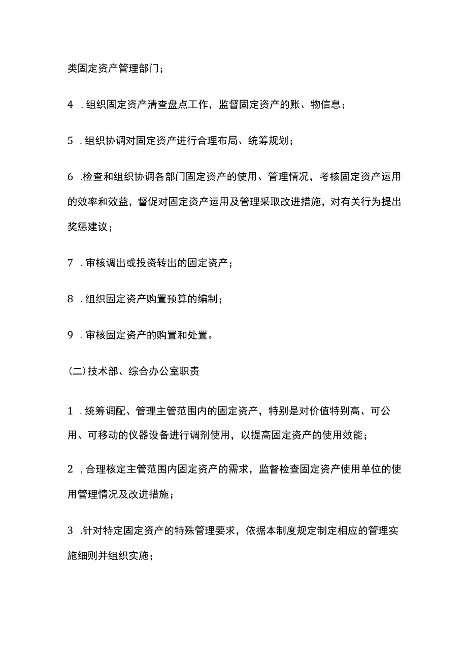 固定资产财务管理办法.docx_第3页