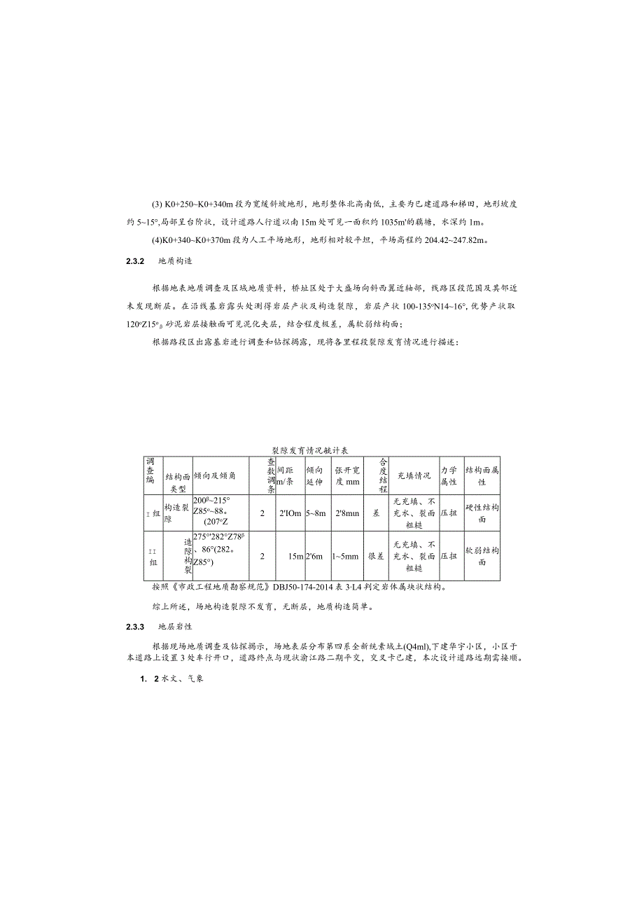 御园配套道路（横二支路西段）施工图设计说明.docx_第2页