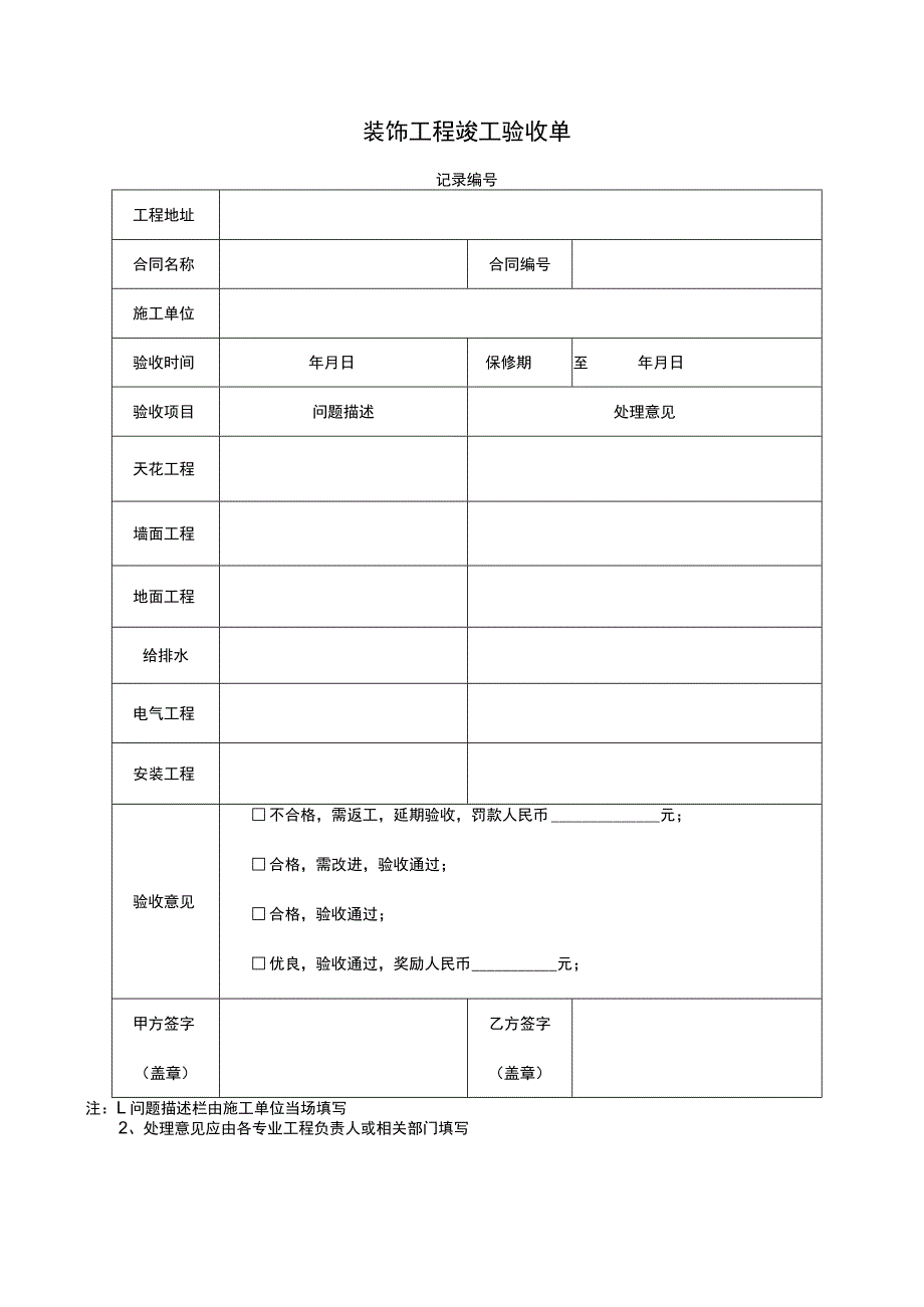 工程竣工验收清单模板 5份.docx_第3页