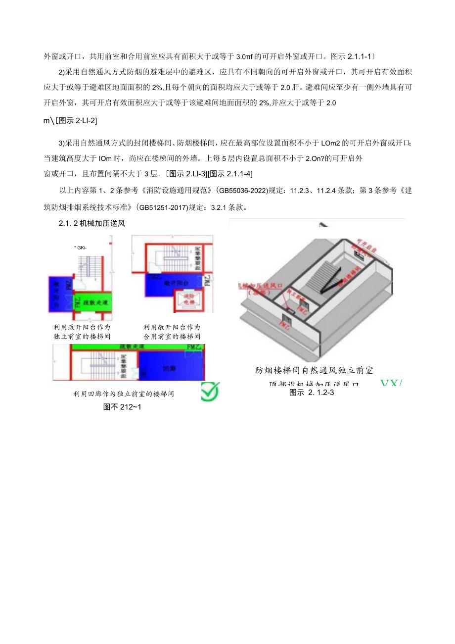 防烟排烟系统、通风、空气调节和供暖系统验收.docx_第3页