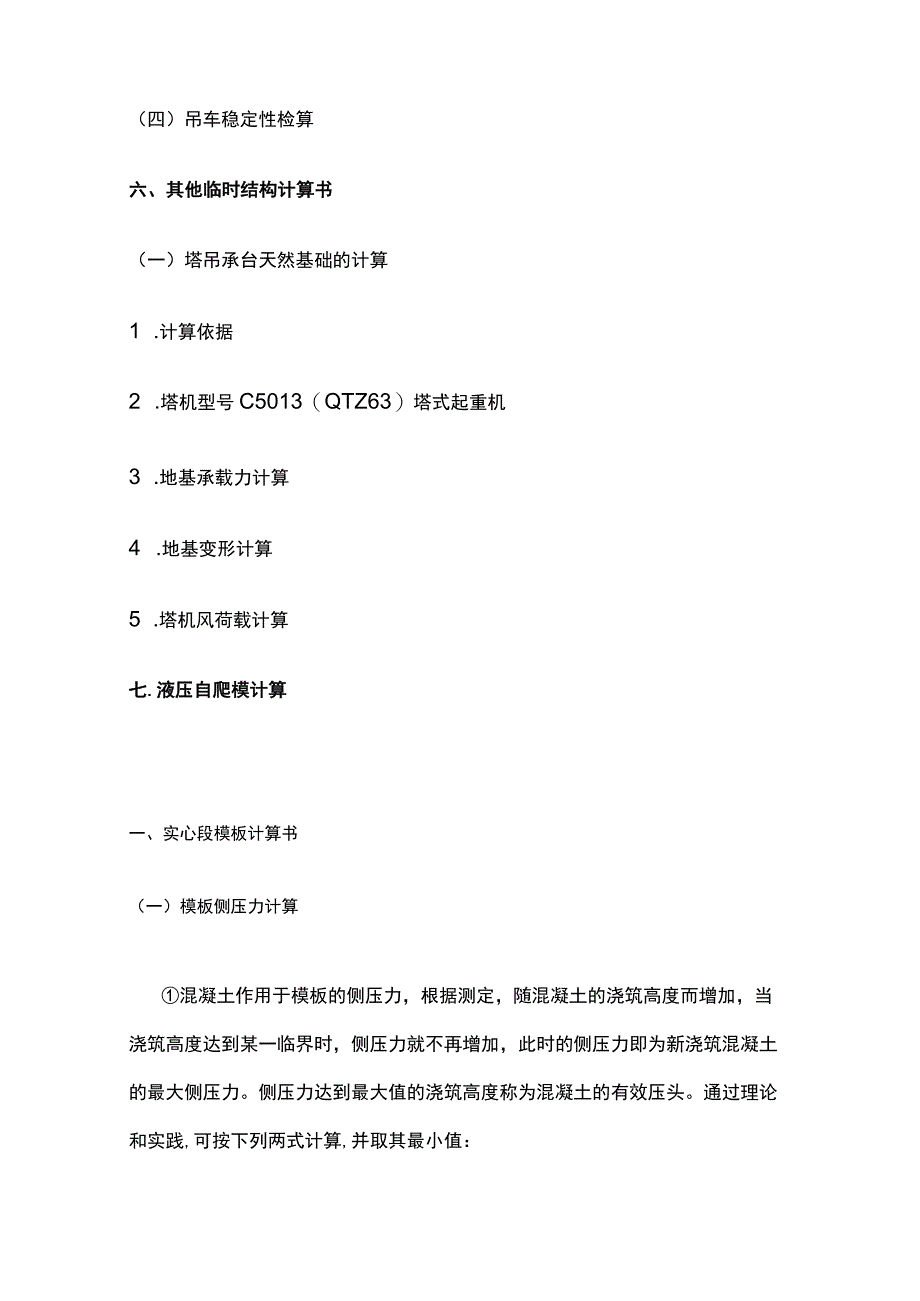 薄壁空心墩临时支架体系计算书(全).docx_第3页