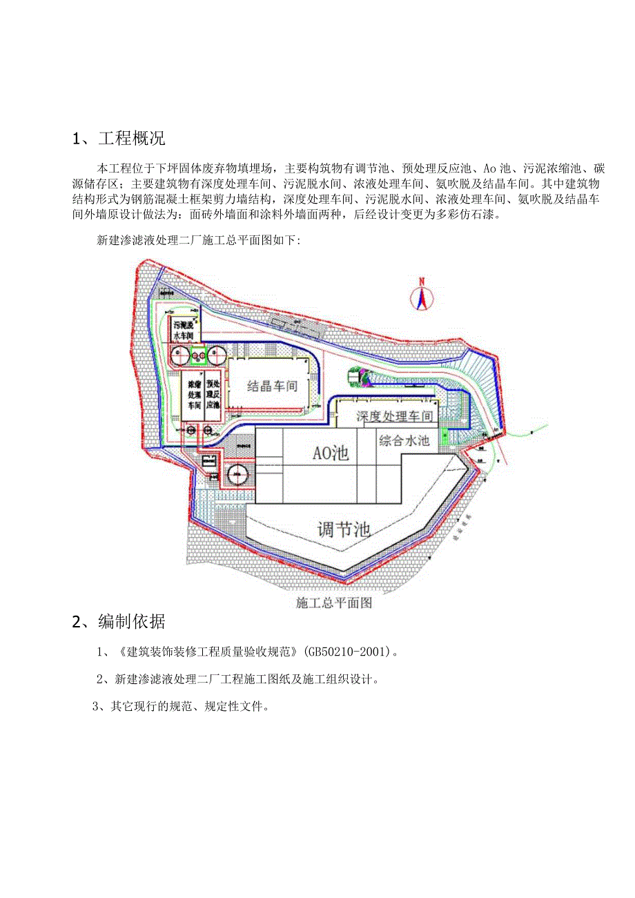 外墙仿石漆施工方案.docx_第2页