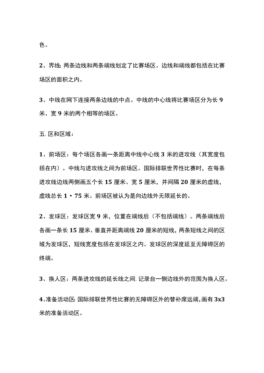 排球场地标准尺寸[全].docx_第2页