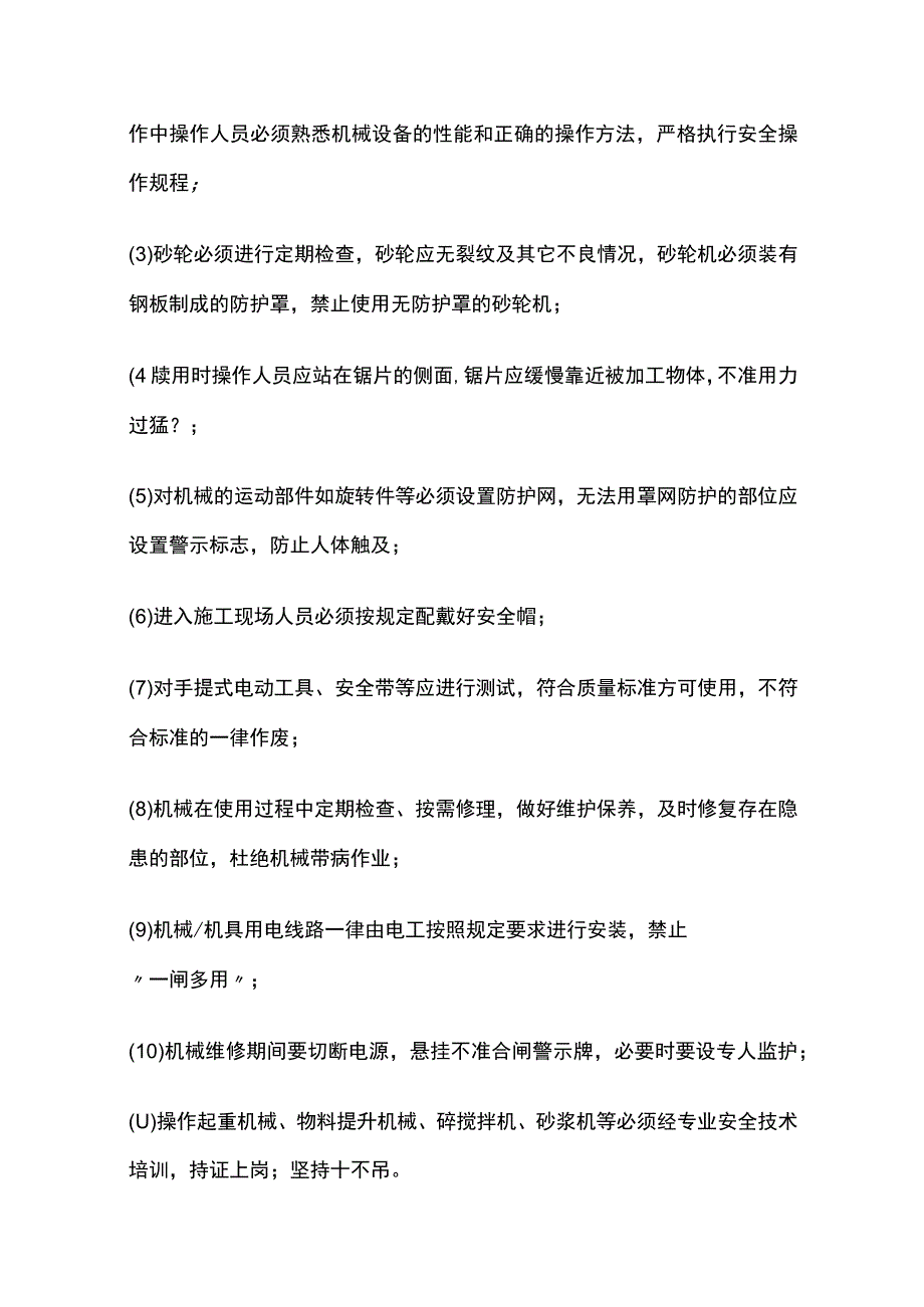 机械伤害专项应急预案.docx_第3页