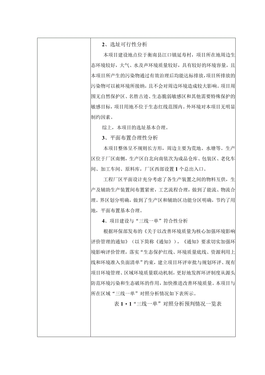 农产品加工建设项目环境影响报告.docx_第3页