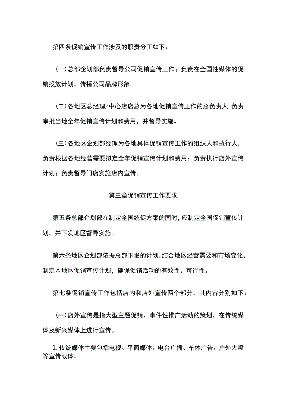 商超促销管理制度.docx_第2页